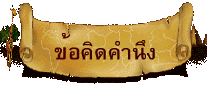 กลับไปสารบัญ